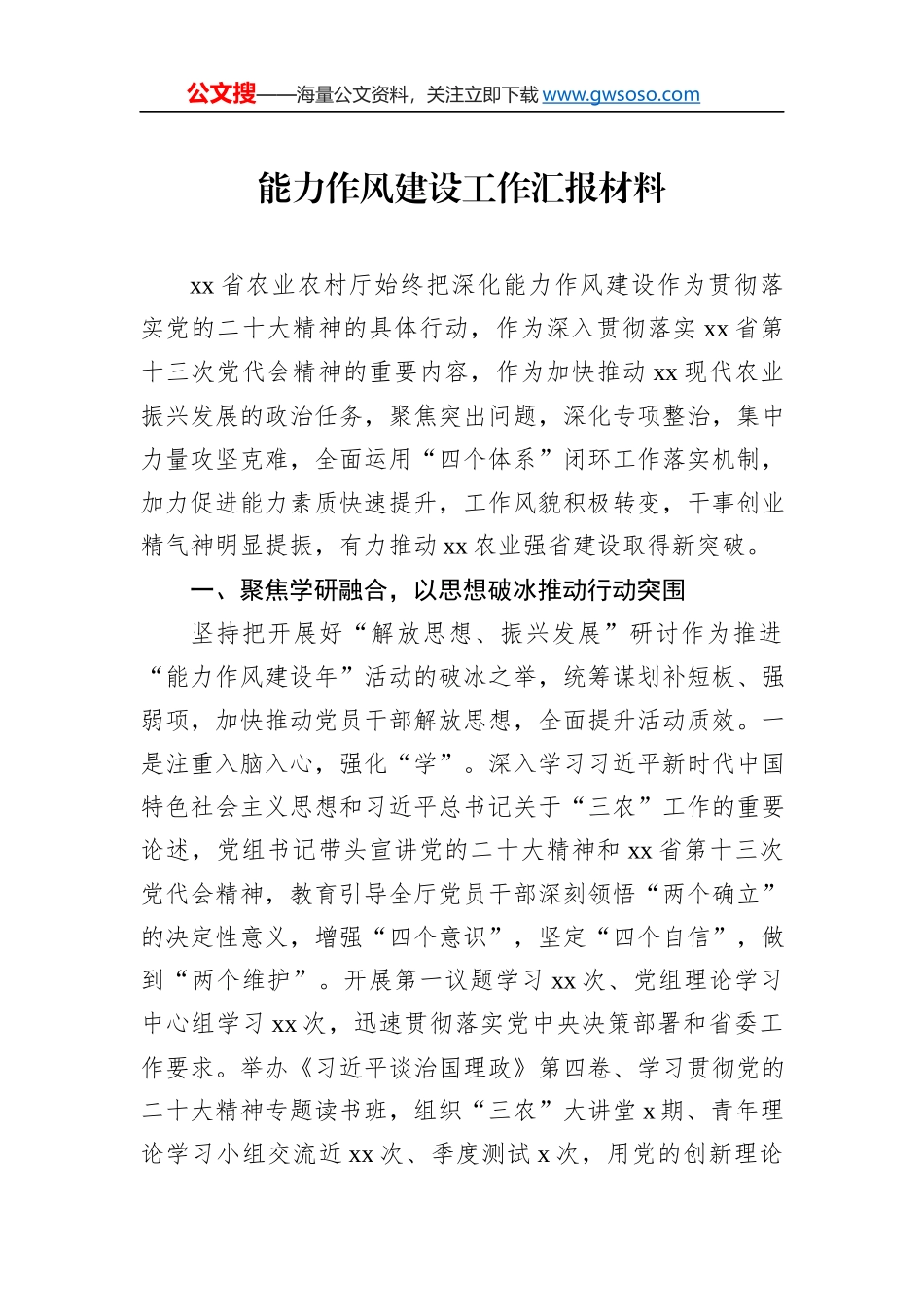 能力作风建设半年工作综述汇编（4篇）_第2页