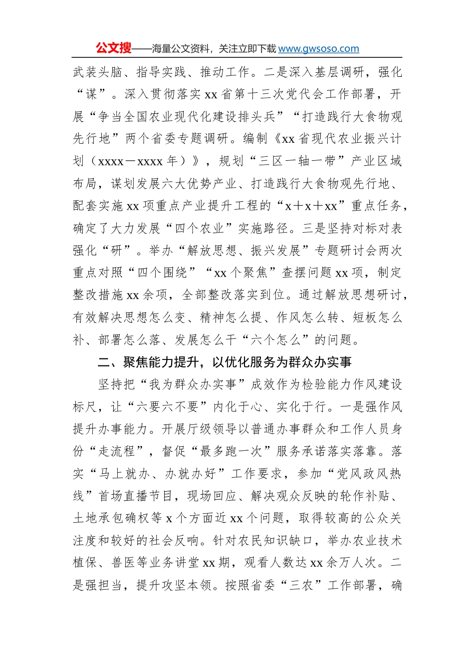 能力作风建设半年工作综述汇编（4篇）_第3页
