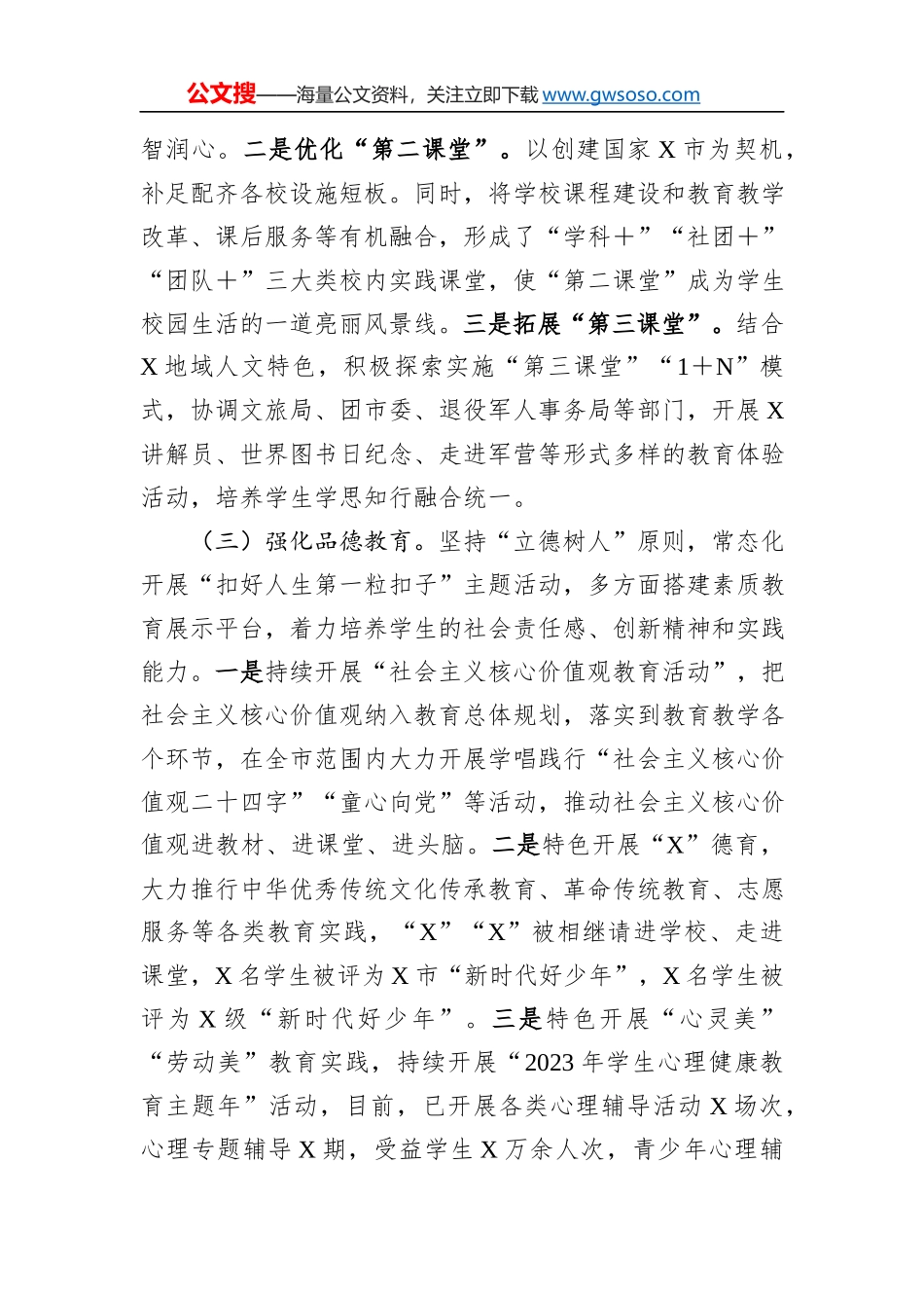 市2023年上半年未成人年人思想道德建设工作情况的汇报_第2页
