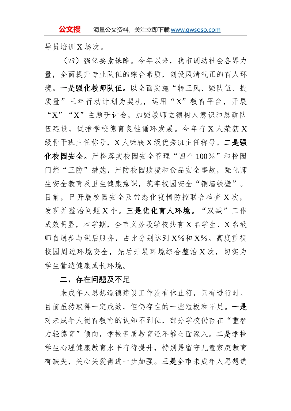 市2023年上半年未成人年人思想道德建设工作情况的汇报_第3页
