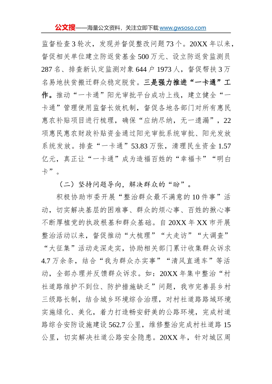 市监委关于整治群众反映强烈问题工作情况的报告_第2页