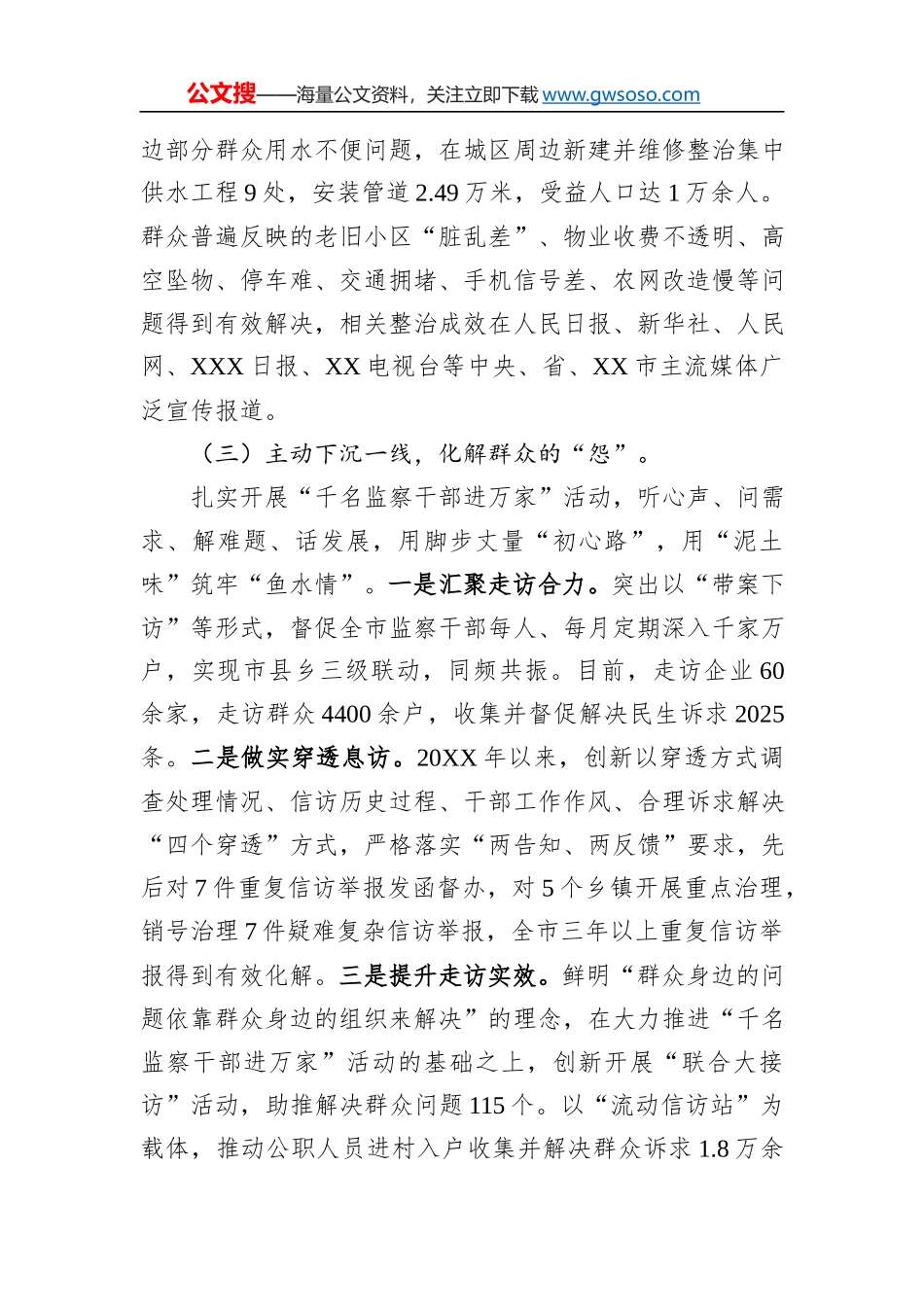 市监委关于整治群众反映强烈问题工作情况的报告_第3页