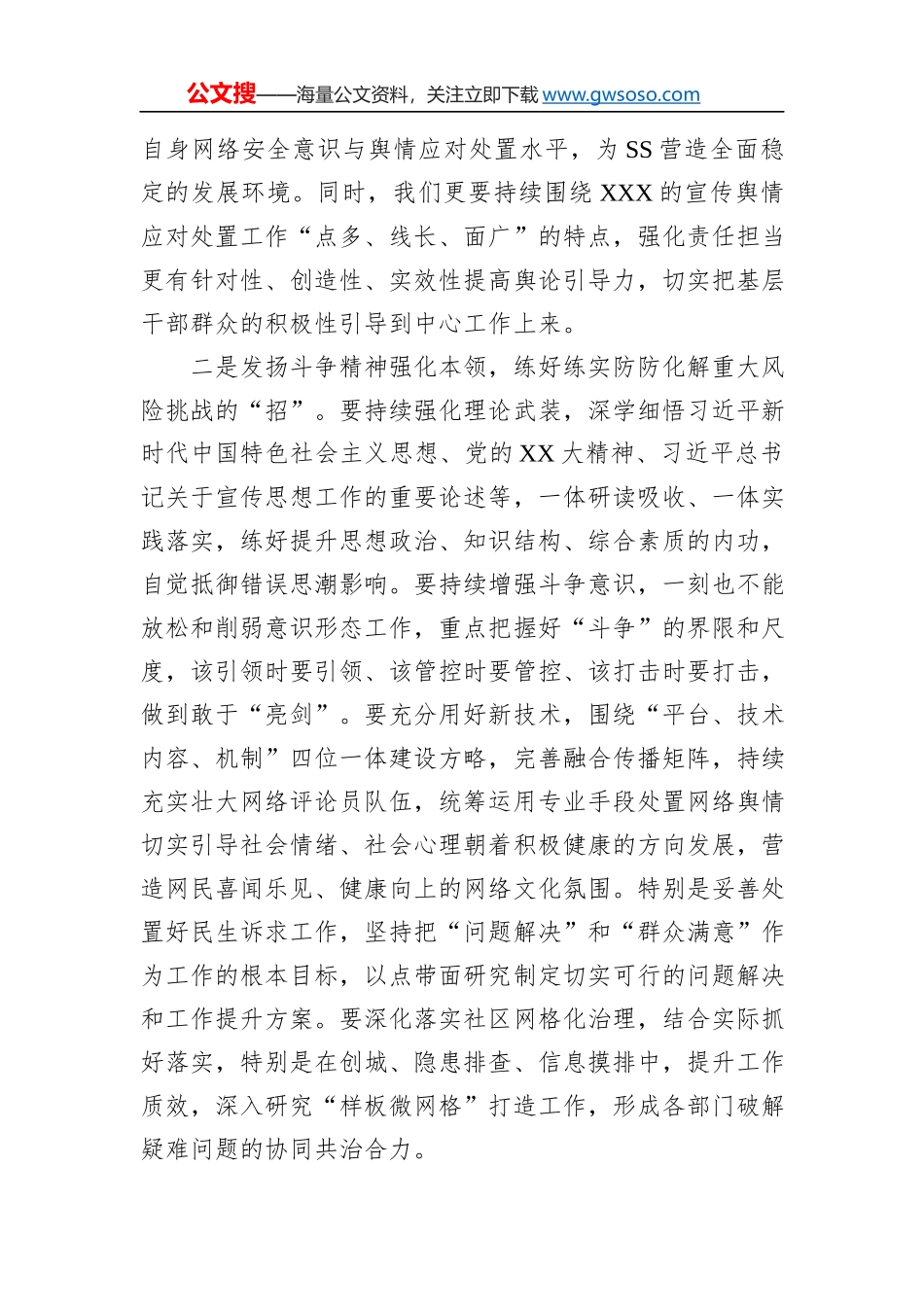 在全XX2023年上半年新闻宣传暨舆情分析处置工作联席会议上的讲话_第2页