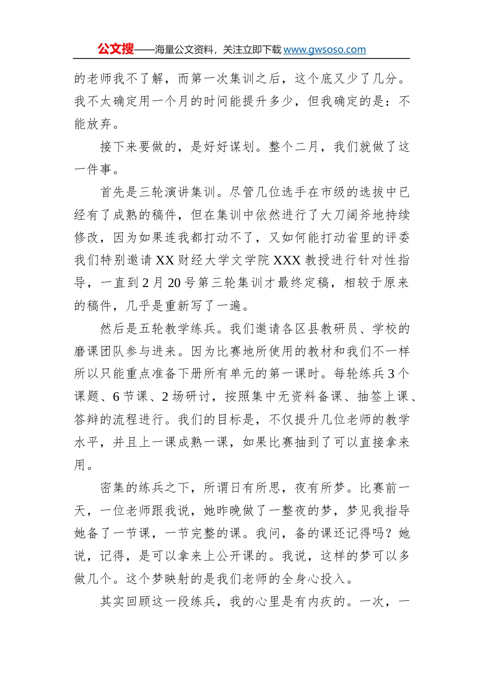 在市教坛新星表彰大会上的发言：临事而惧，好谋而成_第2页
