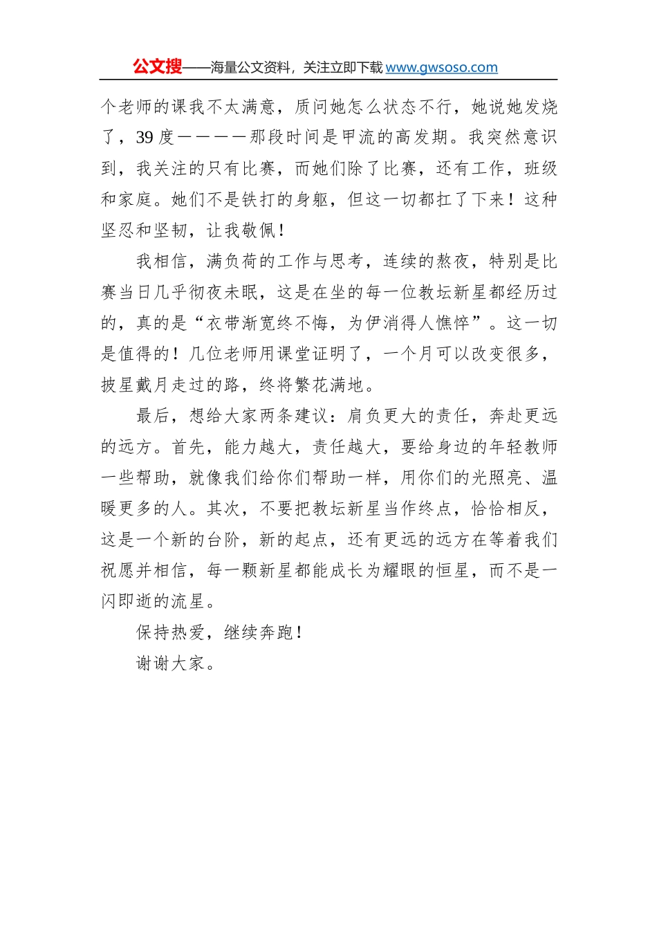 在市教坛新星表彰大会上的发言：临事而惧，好谋而成_第3页