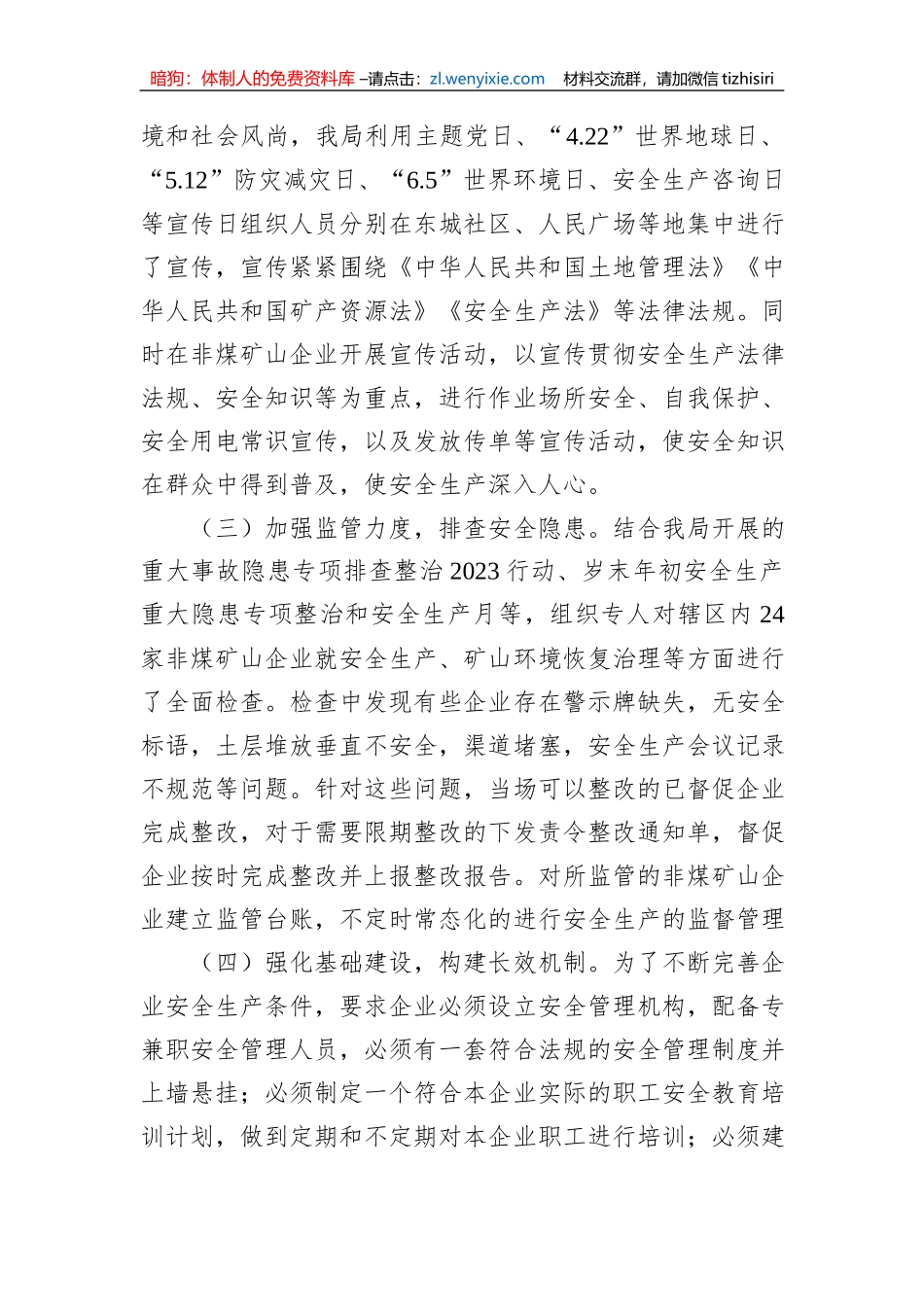 关于2023年上半年安全生产工作的总结报告_第2页