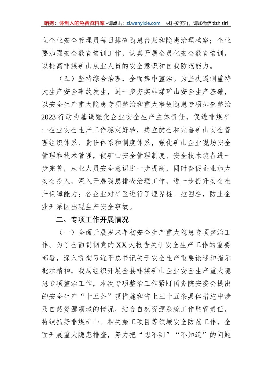 关于2023年上半年安全生产工作的总结报告_第3页