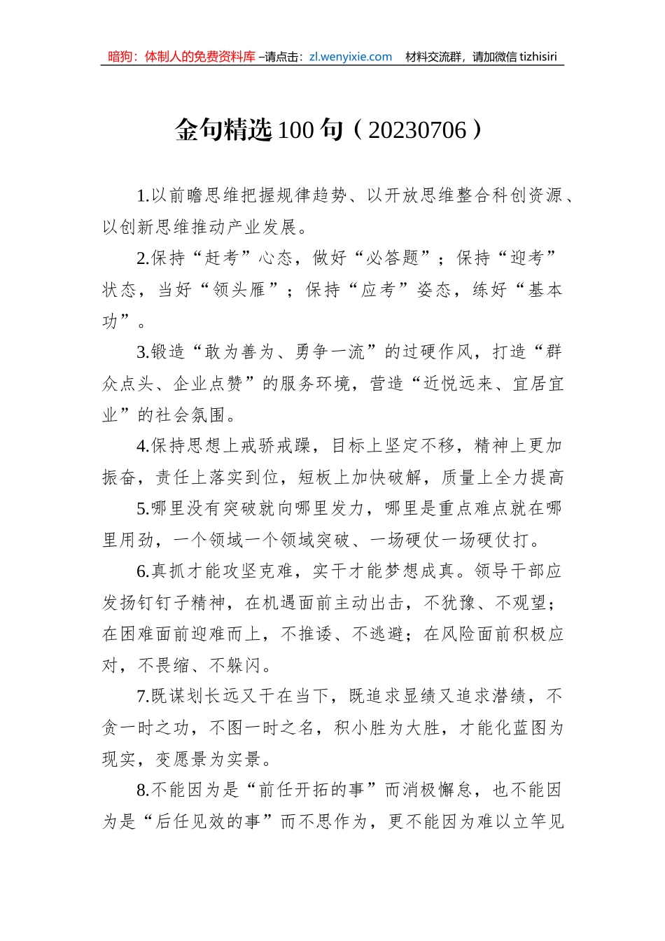 金句精选100句（20230706）_第1页