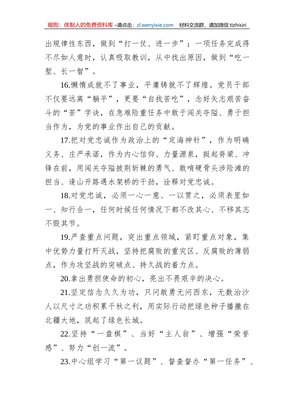 金句精选100句（20230706）_第3页