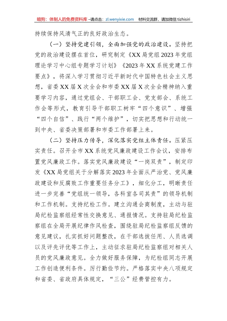 2023年上半年政治生态分析研判报告_第2页