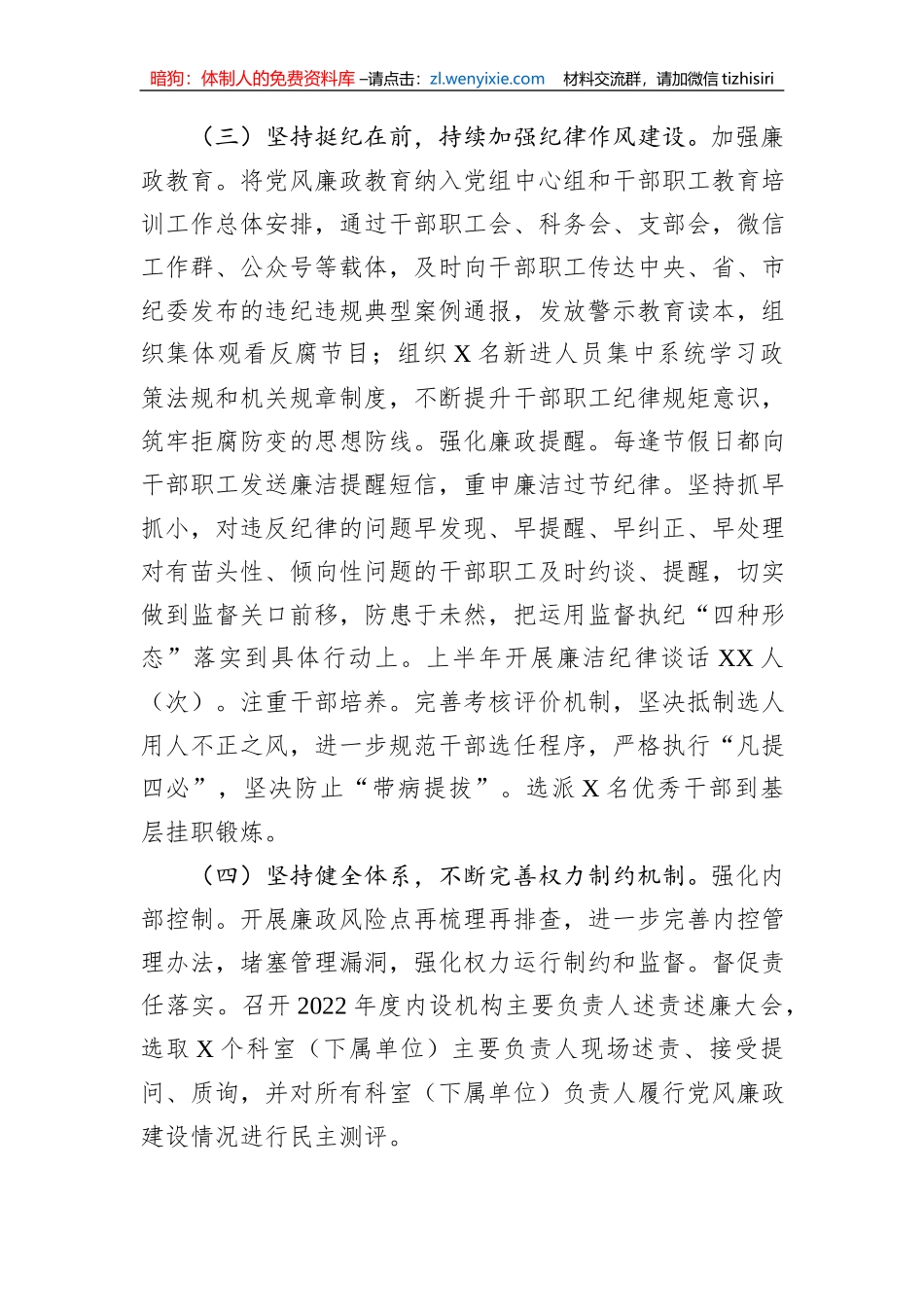 2023年上半年政治生态分析研判报告_第3页