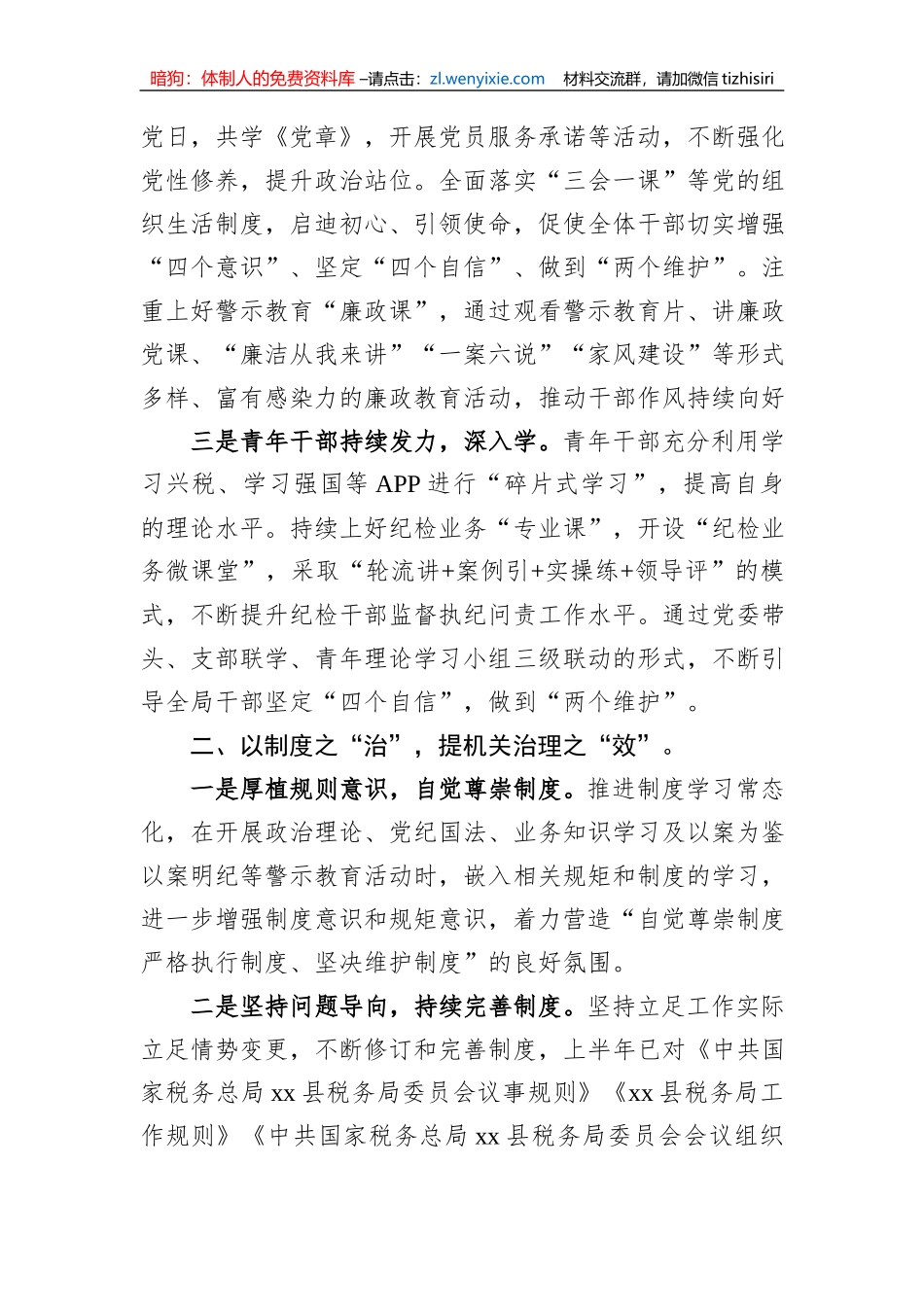 2023年上半年作风能力建设工作总结（汇报材料）_第2页