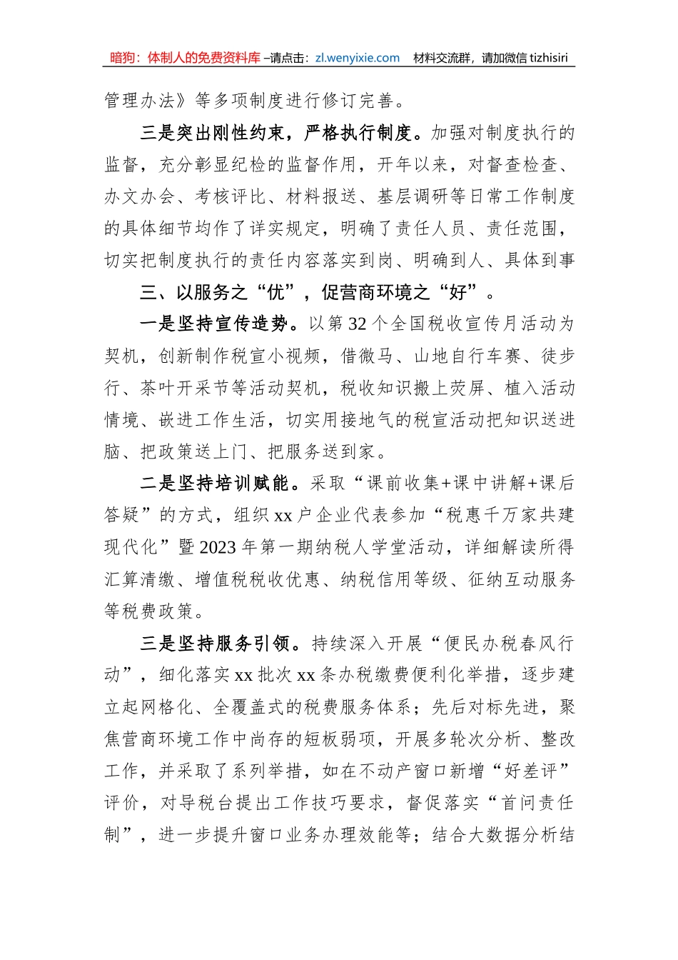 2023年上半年作风能力建设工作总结（汇报材料）_第3页
