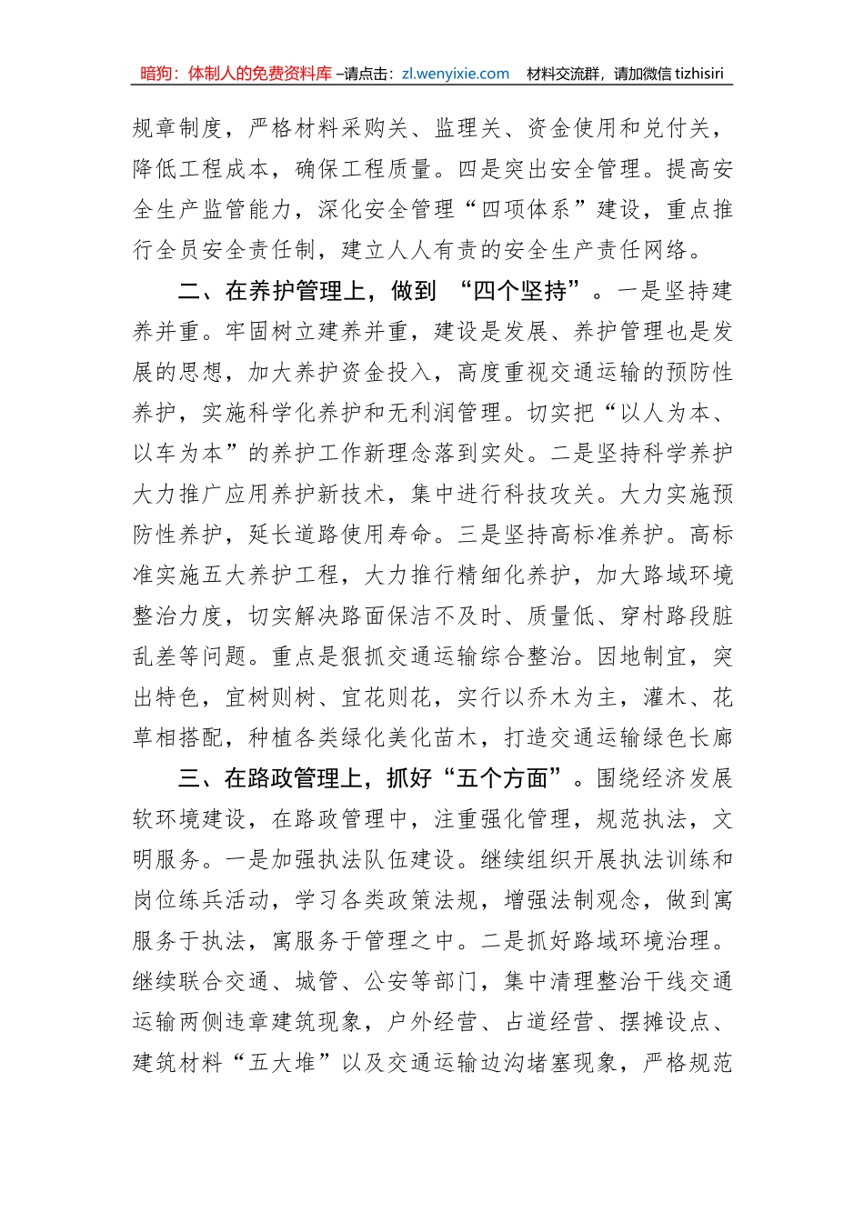 局长在贯彻落实全市交通运输系统创建文明行业工作会议精神上的讲话材料_第2页