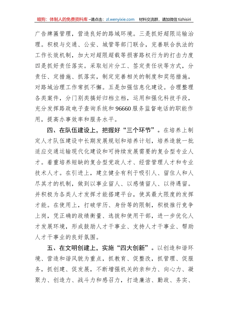 局长在贯彻落实全市交通运输系统创建文明行业工作会议精神上的讲话材料_第3页