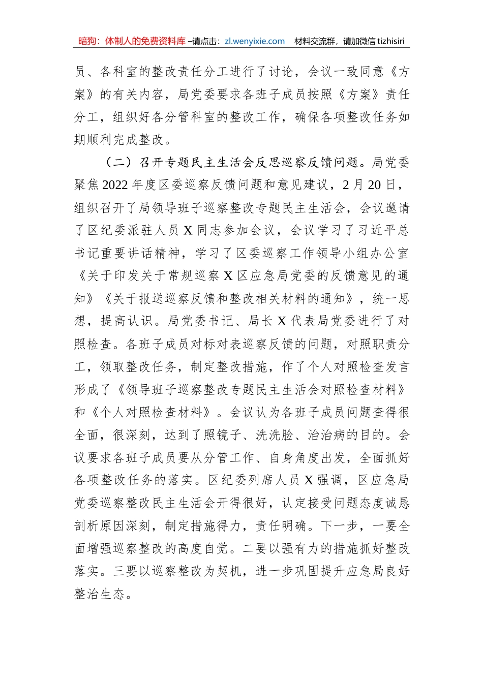 区应急管理局党委关于巡察集中整改进展情况的报告_第2页