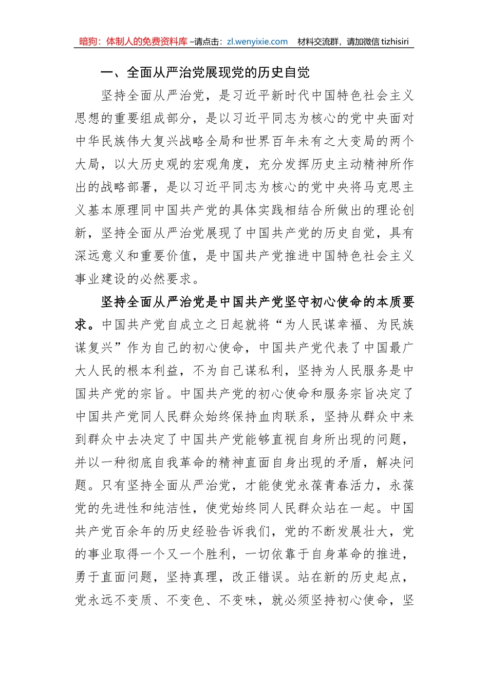 专题党课：坚持全面从严治党是实现中国式现代化的根本保障_第2页