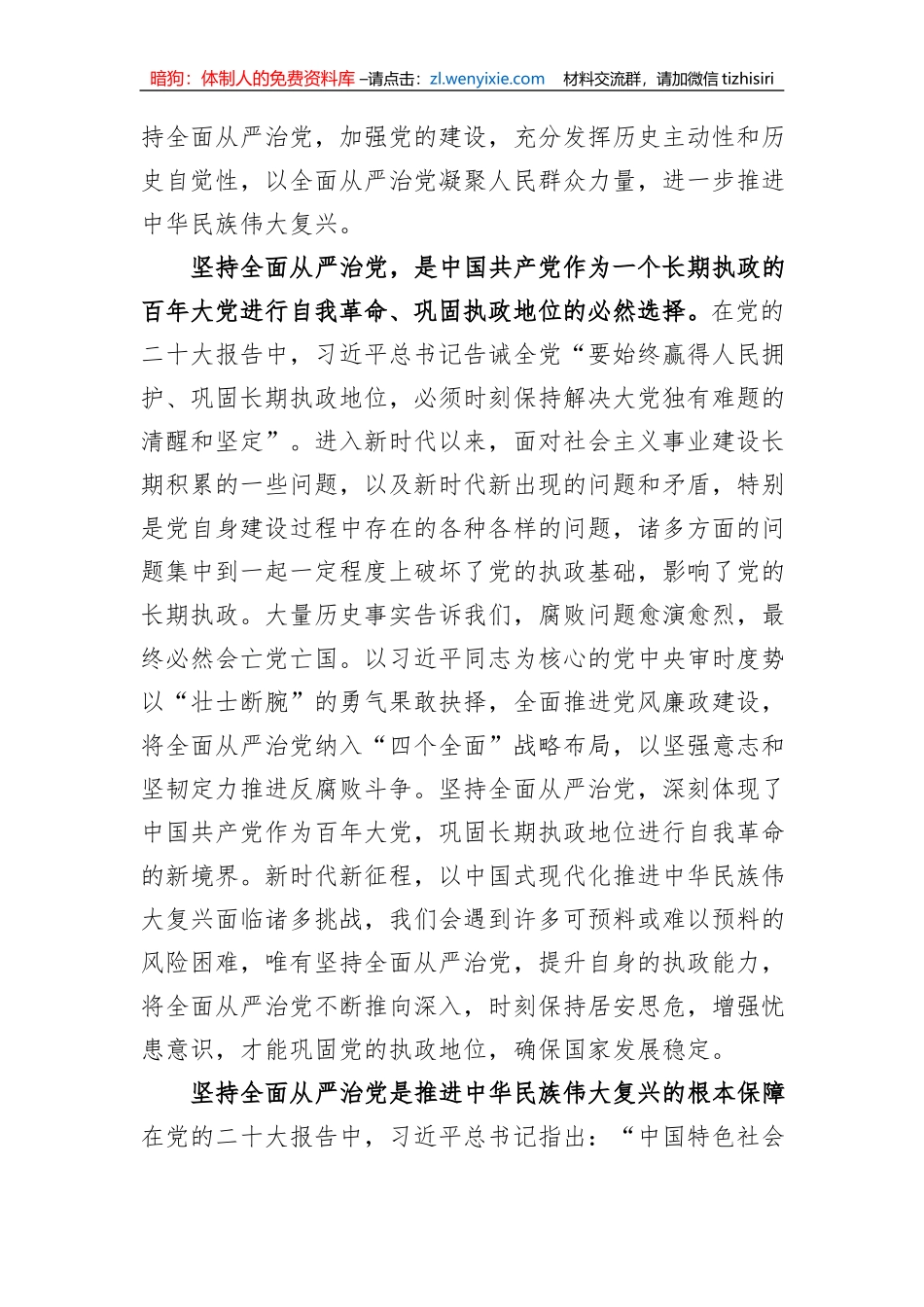 专题党课：坚持全面从严治党是实现中国式现代化的根本保障_第3页