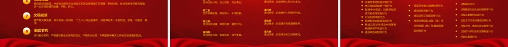 最新2023党员应知应会基本知识学习