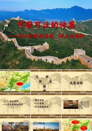 可歌可泣的诗篇东北抗联的历程、特点与精神