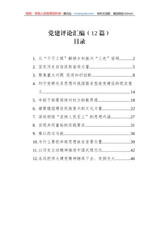 2023年党建评论汇编（12篇）