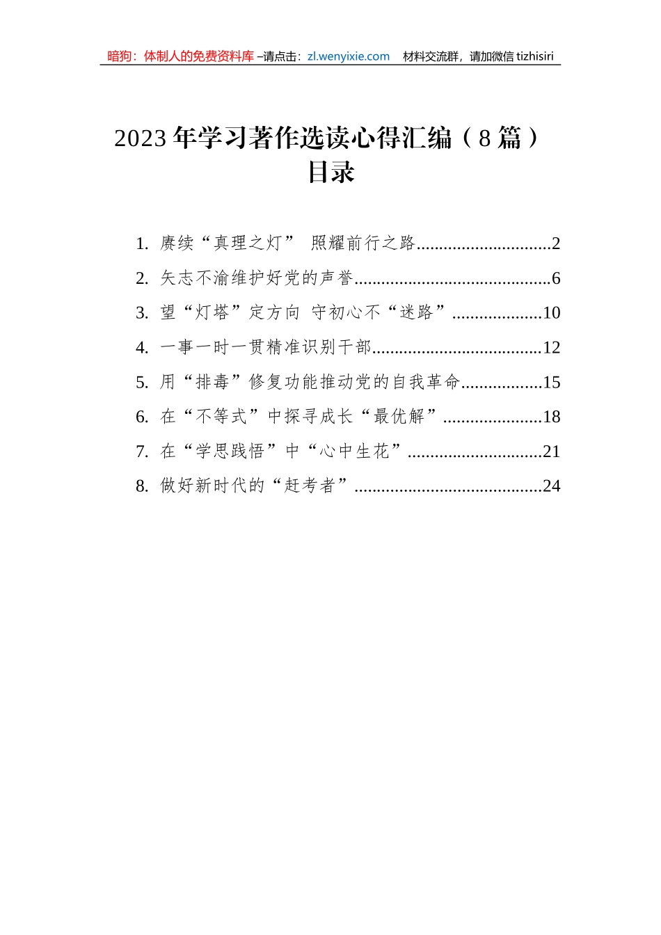 2023年学习著作选读心得汇编（8篇）_第1页