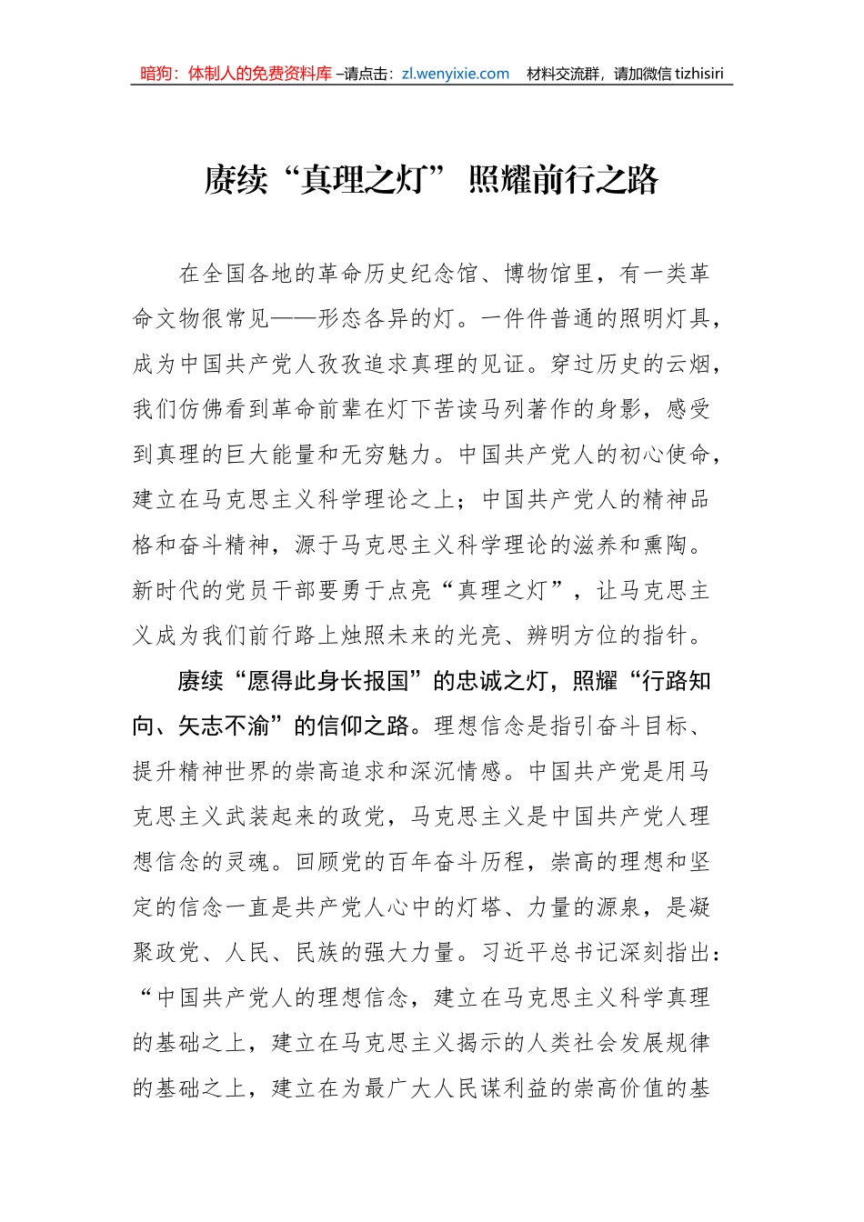 2023年学习著作选读心得汇编（8篇）_第2页