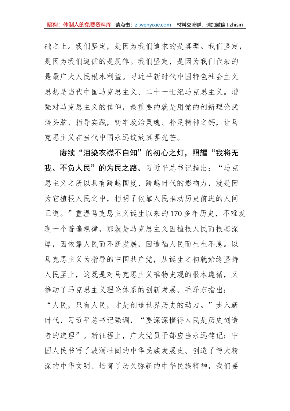 2023年学习著作选读心得汇编（8篇）_第3页