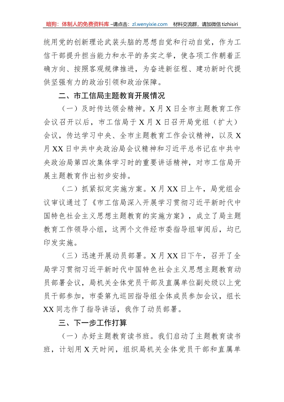 市工信局在主题教育阶段性工作推进会上的汇报发言_第2页