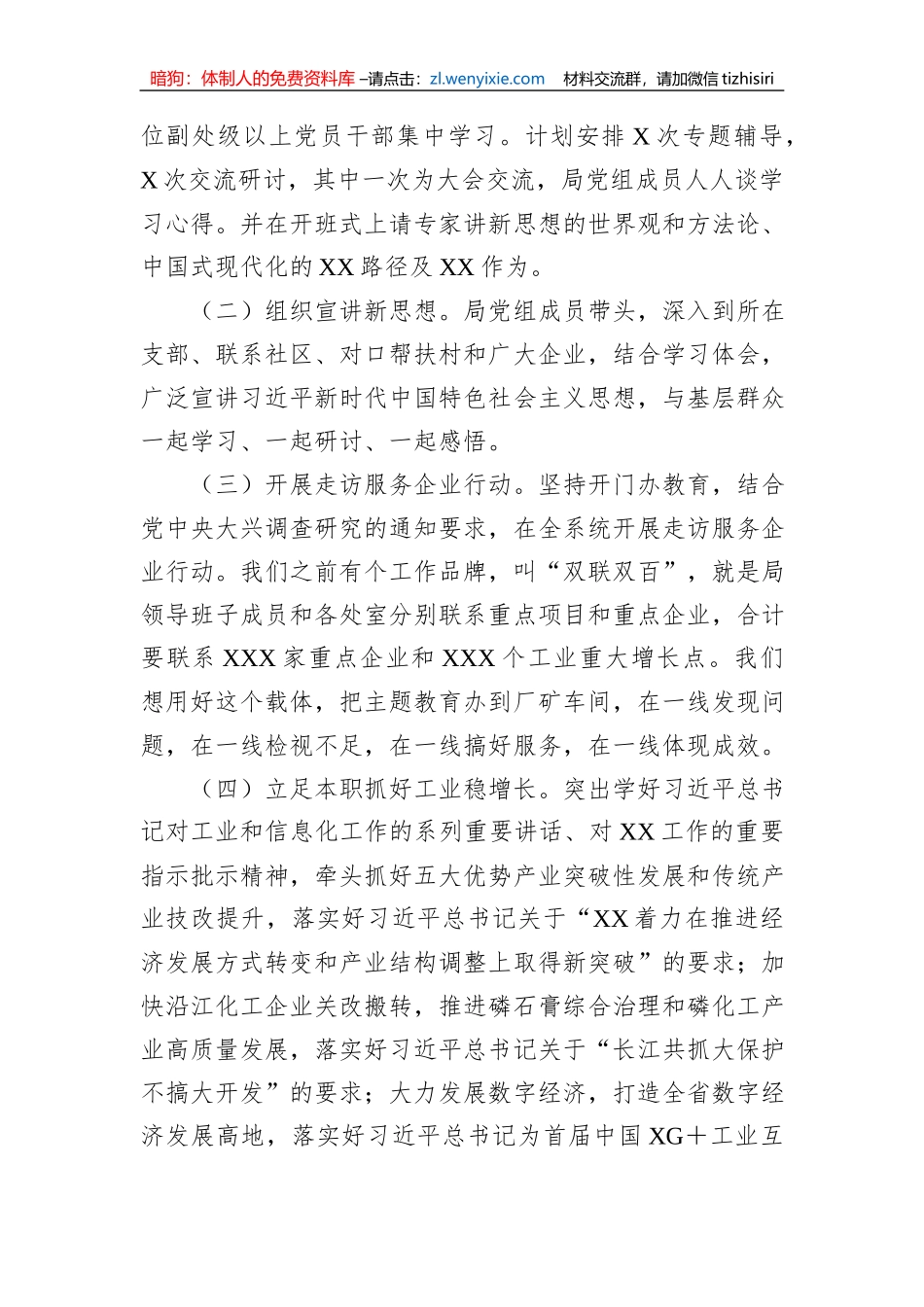 市工信局在主题教育阶段性工作推进会上的汇报发言_第3页