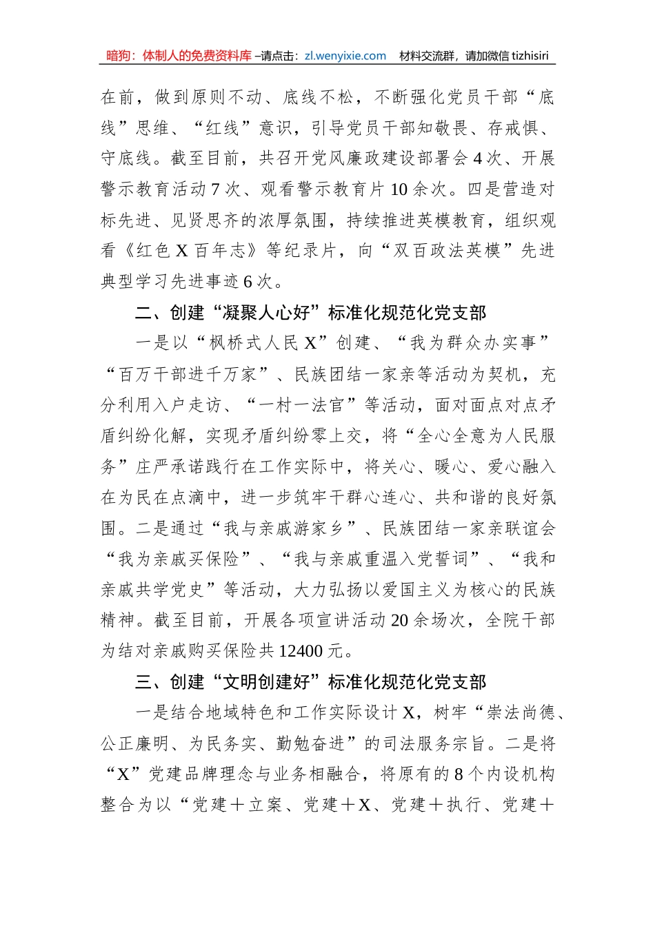 五个好党支部创建工作经验材料_第2页