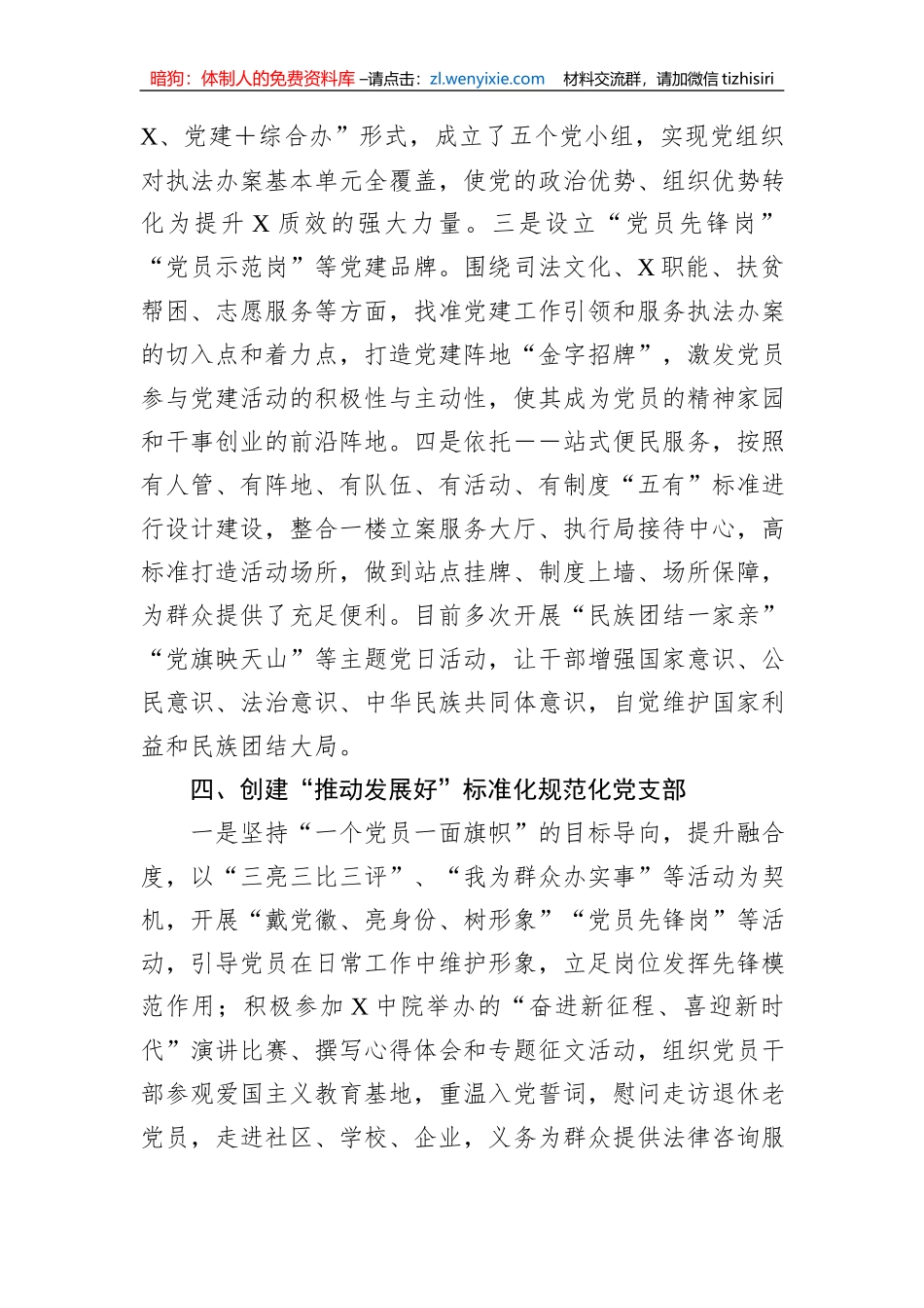 五个好党支部创建工作经验材料_第3页