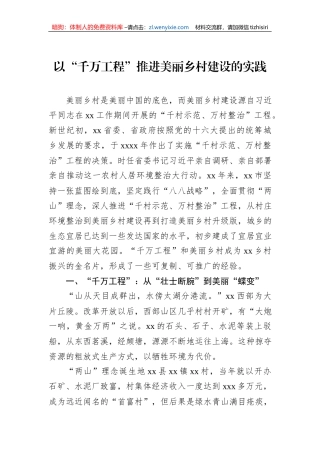 以“千万工程”推进美丽乡村建设的实践