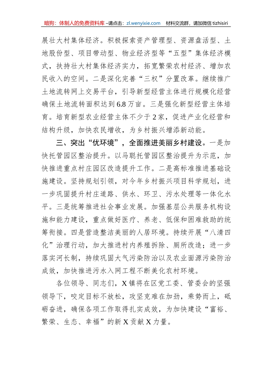 在区半年工作会议上的表态发言_第2页