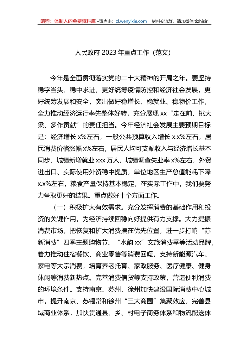 2023年工作要点汇编-3（4篇）_第2页