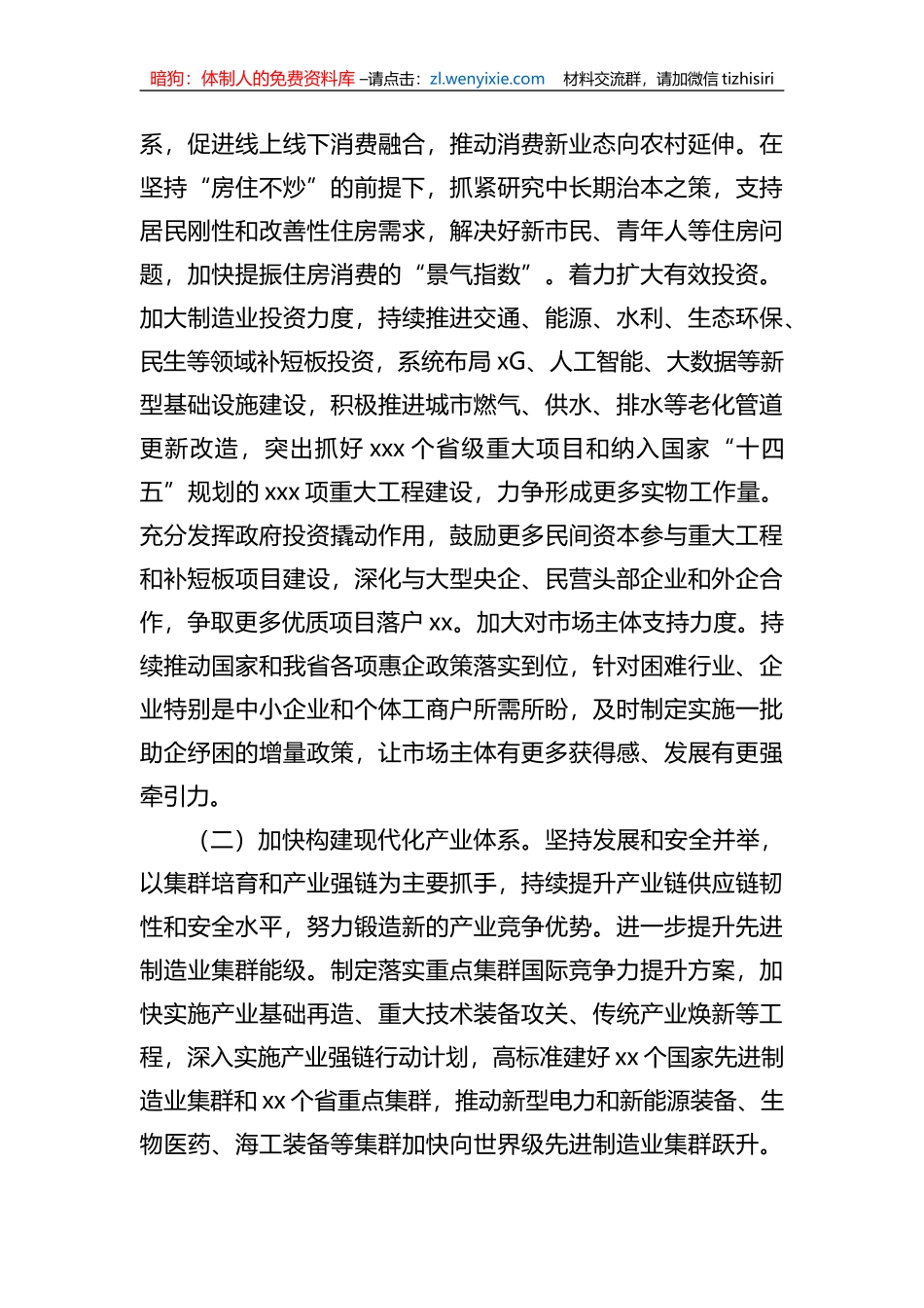 2023年工作要点汇编-3（4篇）_第3页