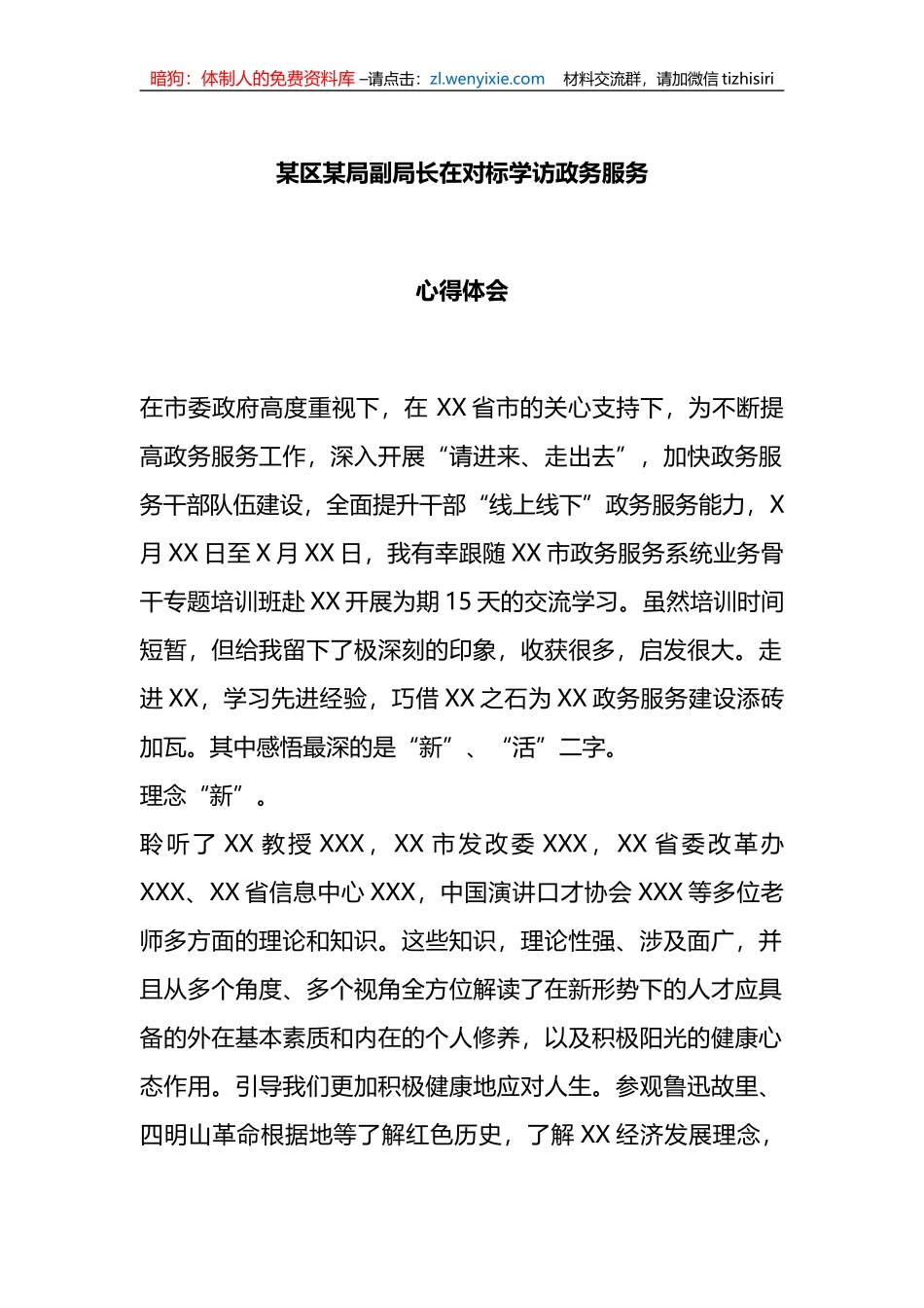 赴XX对标学访政务服务心得体会_第1页