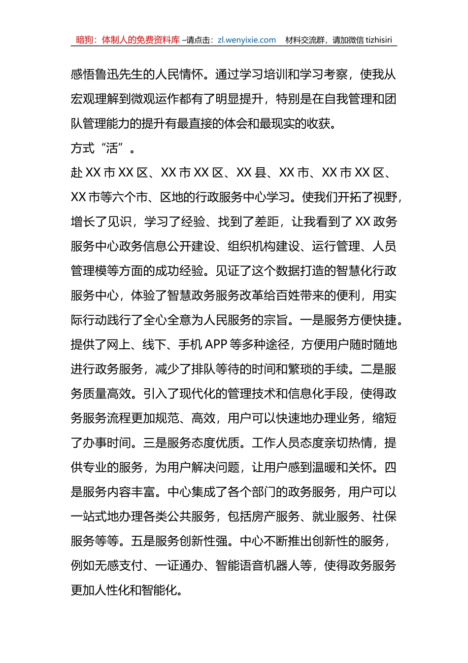 赴XX对标学访政务服务心得体会_第2页