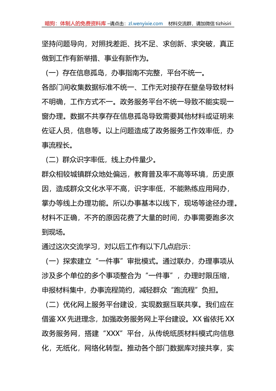 赴XX对标学访政务服务心得体会_第3页