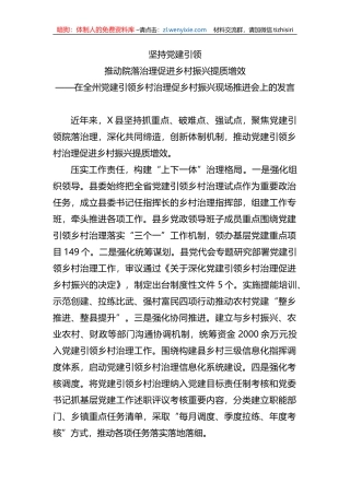 在全州党建引领乡村治理促乡村振兴现场推进会上的发言