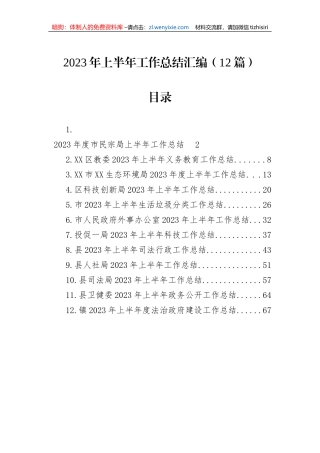 2023年上半年工作总结汇编（12篇）