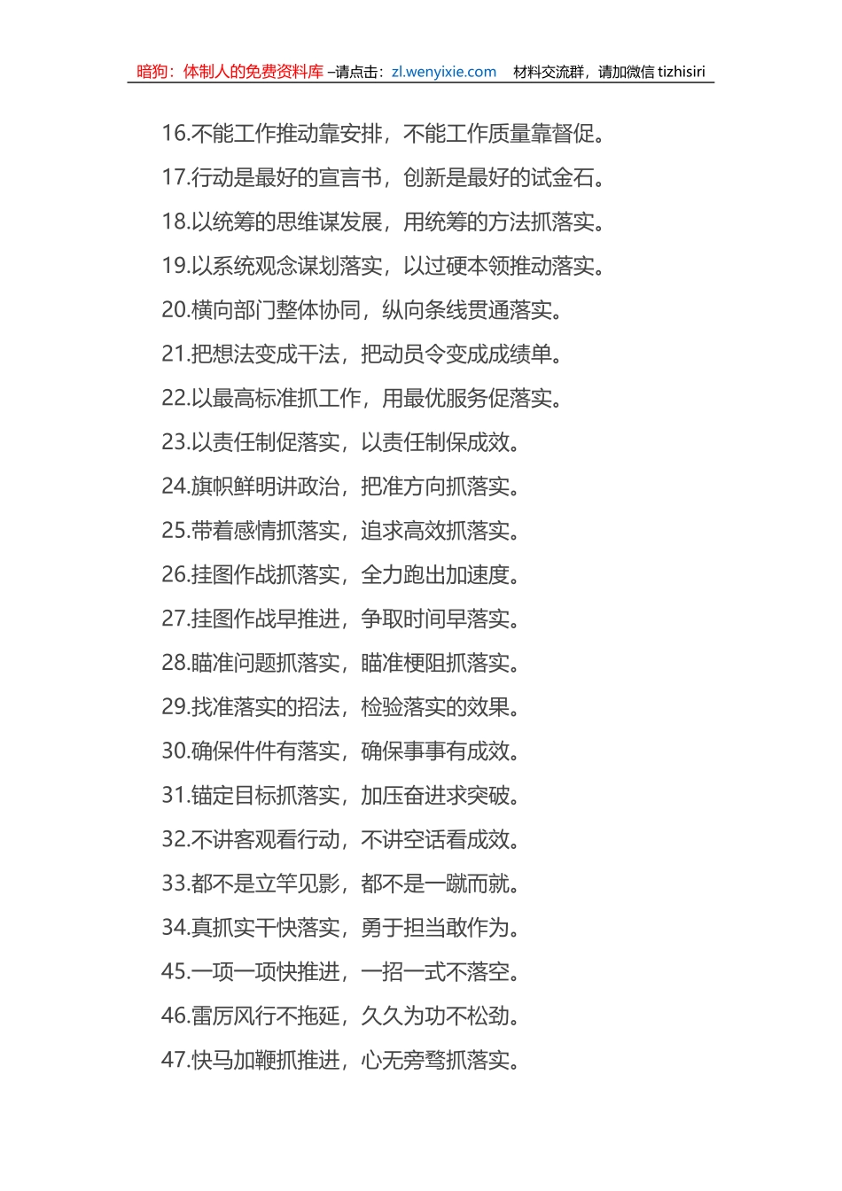 (50例)“工作推进打问号”“工作落实画句号”：工作落实类过渡句_第2页