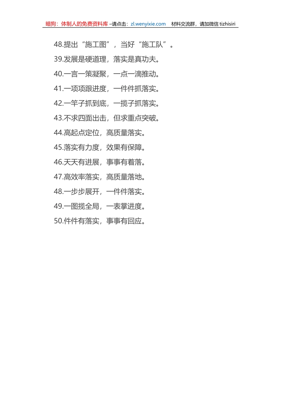 (50例)“工作推进打问号”“工作落实画句号”：工作落实类过渡句_第3页