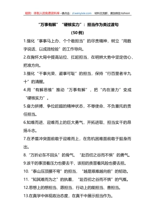（50例）“万事有解”“硬核实力”：担当作为类过渡句