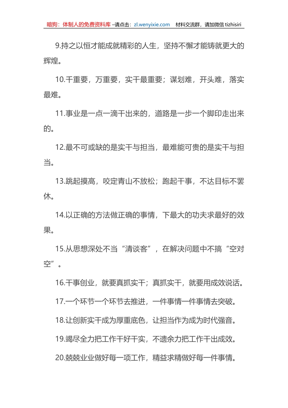 (50例)“走在前”“出重彩”：真抓实干类过渡句_第2页