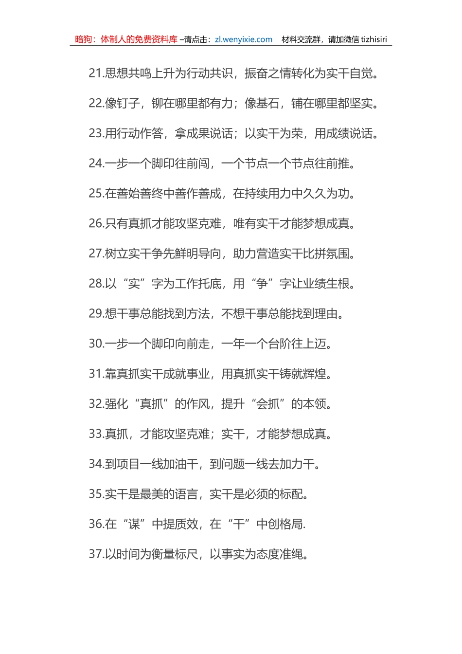 (50例)“走在前”“出重彩”：真抓实干类过渡句_第3页