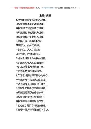 写作技巧常用排比句（规矩、纪律、制度） (1)