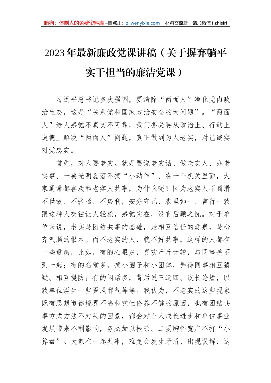 2023年最新廉政党课讲稿（关于摒弃躺平实干担当的廉洁党课）_第1页