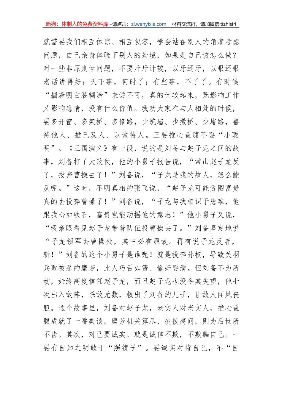 2023年最新廉政党课讲稿（关于摒弃躺平实干担当的廉洁党课）_第2页