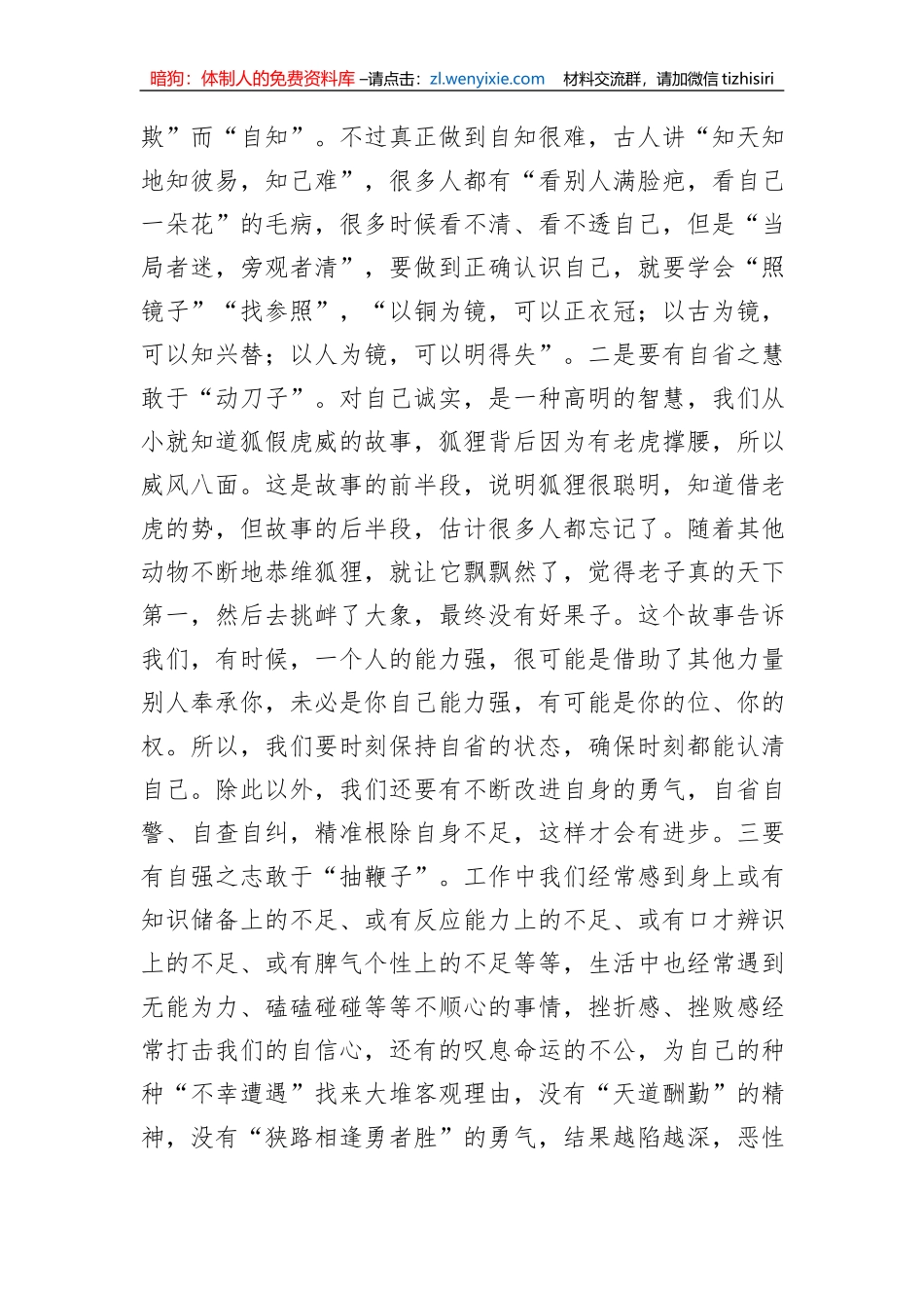 2023年最新廉政党课讲稿（关于摒弃躺平实干担当的廉洁党课）_第3页